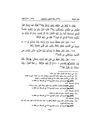 Muwatta Imam Malik Vol 2