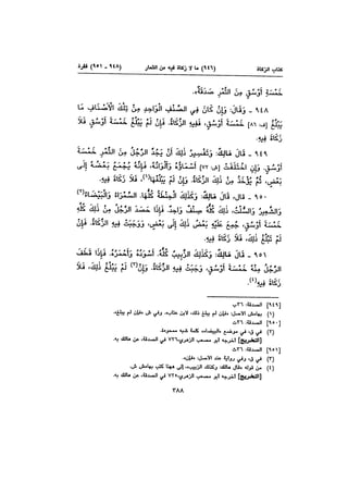 Muwatta Imam Malik Vol 2