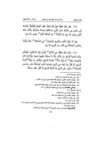 Muwatta Imam Malik Vol 2