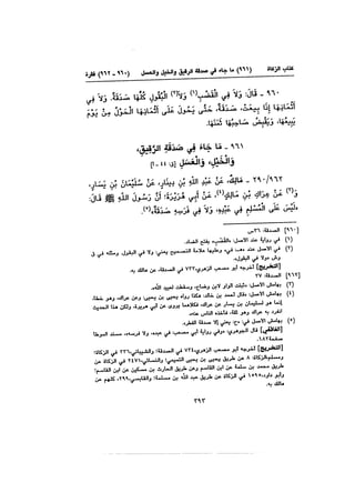 Muwatta Imam Malik Vol 2