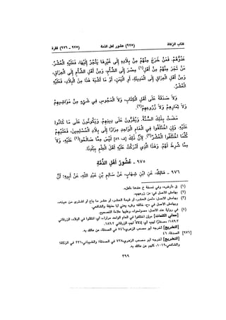 Muwatta Imam Malik Vol 2