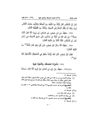 Muwatta Imam Malik Vol 2