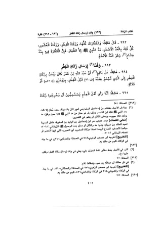 Muwatta Imam Malik Vol 2