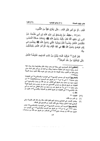 Muwatta Imam Malik Vol 2