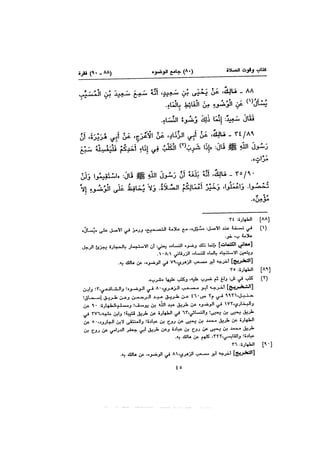 Muwatta Imam Malik Vol 2