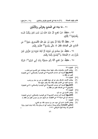 Muwatta Imam Malik Vol 2