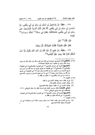 Muwatta Imam Malik Vol 2