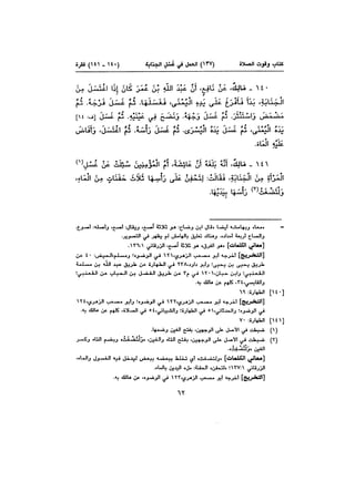 Muwatta Imam Malik Vol 2