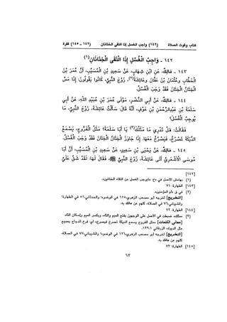 Muwatta Imam Malik Vol 2