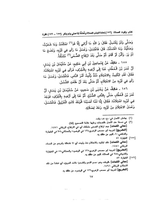 Muwatta Imam Malik Vol 2