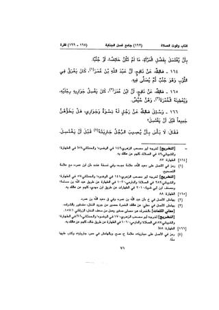 Muwatta Imam Malik Vol 2