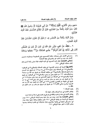 Muwatta Imam Malik Vol 2