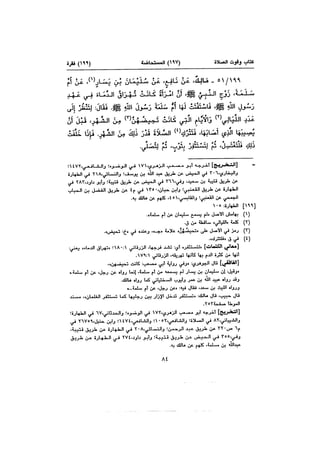 Muwatta Imam Malik Vol 2