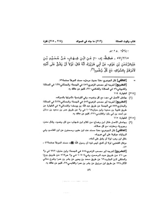 Muwatta Imam Malik Vol 2