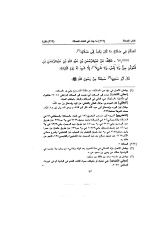 Muwatta Imam Malik Vol 2