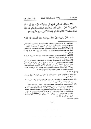 Muwatta Imam Malik Vol 2