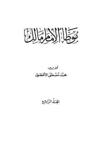 Muwatta Imam Malik Vol 4