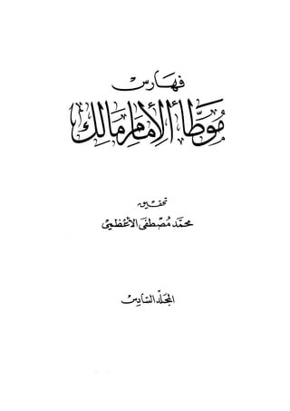 Muwatta Imam Malik Vol 6
