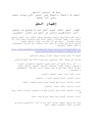 Ahmed deedat-revealing-the-truth-the-ultimatum-manual