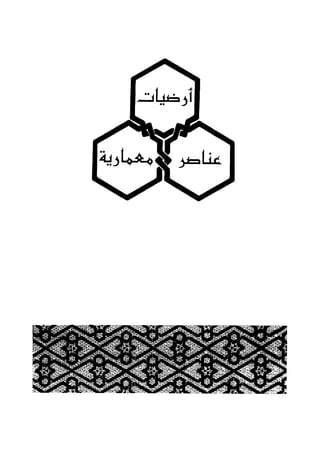 Mwsoat anaser al-imara_03