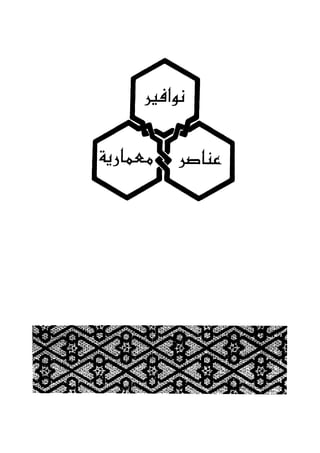Mwsoat anaser al-imara_03
