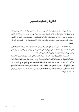 Mwsoat anaser al-imara_03