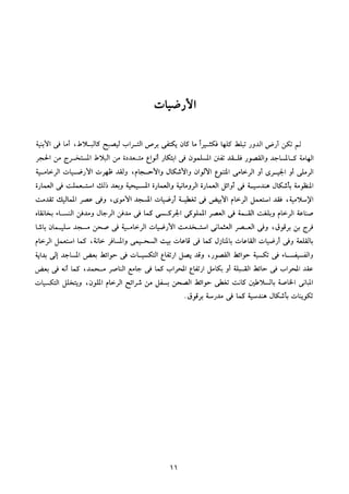 Mwsoat anaser al-imara_03
