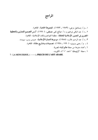 Mwsoat anaser al-imara_03