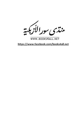 Mwsoat anaser al-imara_03