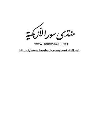 Mwsoat anaser al-imara_03