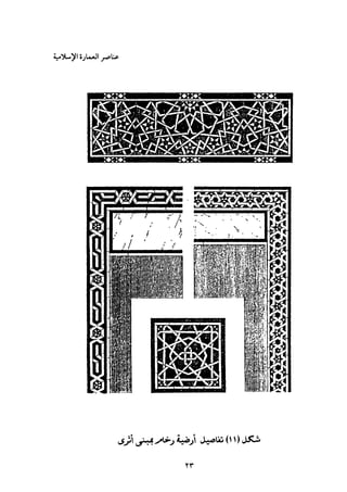 Mwsoat anaser al-imara_03