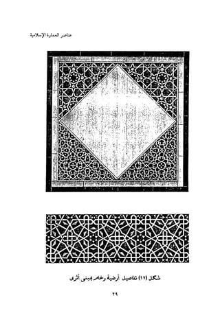 Mwsoat anaser al-imara_03