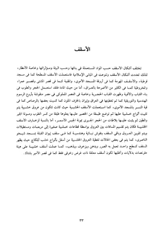 Mwsoat anaser al-imara_03