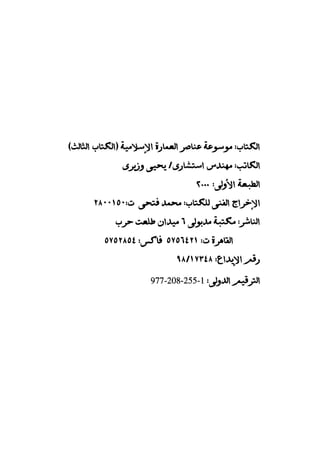 Mwsoat anaser al-imara_03