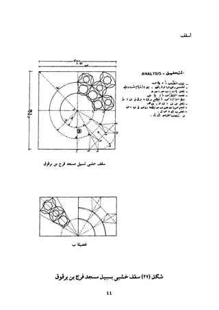 Mwsoat anaser al-imara_03