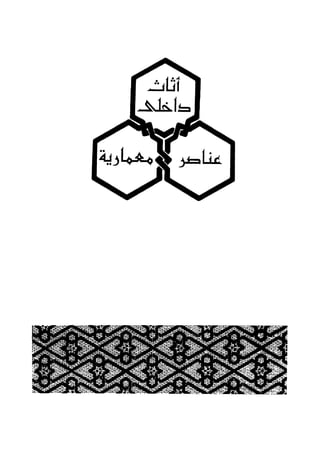 Mwsoat anaser al-imara_03