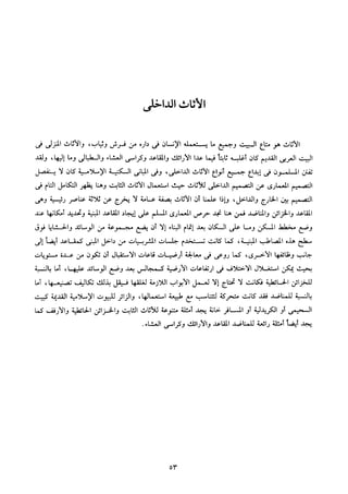 Mwsoat anaser al-imara_03