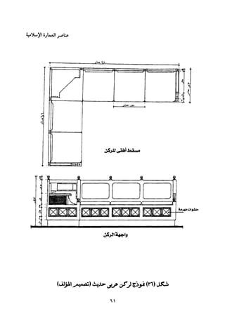 Mwsoat anaser al-imara_03