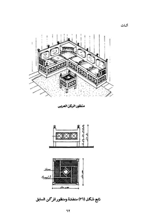 Mwsoat anaser al-imara_03