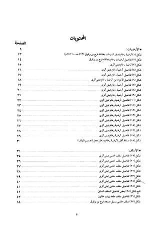 Mwsoat anaser al-imara_03