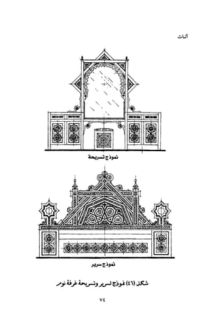 Mwsoat anaser al-imara_03
