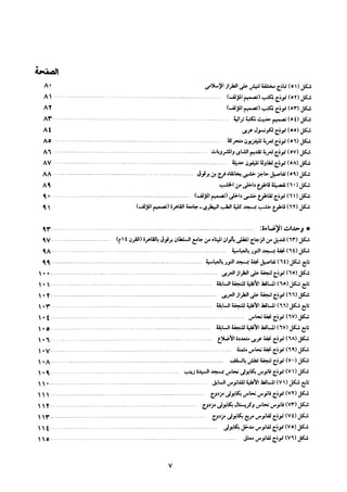Mwsoat anaser al-imara_03