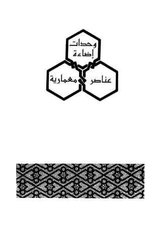 Mwsoat anaser al-imara_03