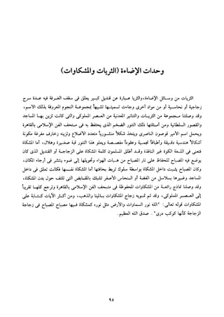 Mwsoat anaser al-imara_03