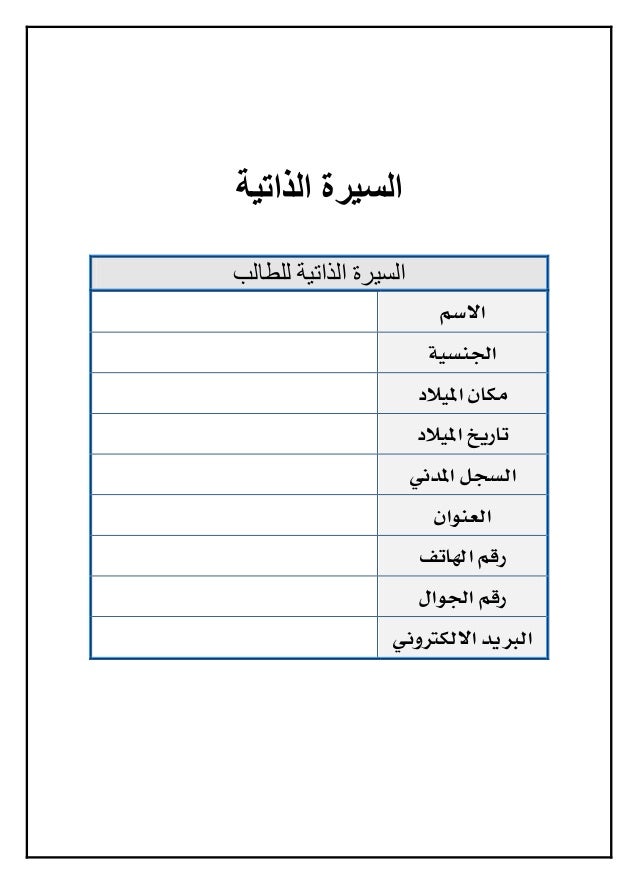 اهم الخطوات في كتابة السيرة الذاتية Youtube