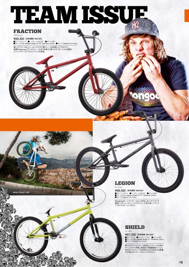 mongoose bash bike