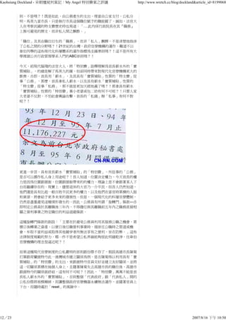 宋朝殭屍判案記My Angle特別費案之評議