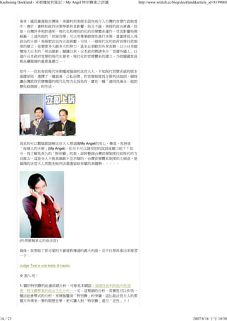 宋朝殭屍判案記My Angle特別費案之評議