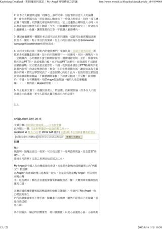 宋朝殭屍判案記My Angle特別費案之評議