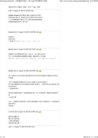 宋朝殭屍判案記My Angle特別費案之評議